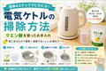 電気ケトルの掃除方法|クエン酸を使ったお手入れ